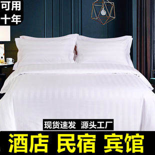 宾馆酒店床品四件套民宿纯白色被套床单布草非全棉纯棉名宿三件套
