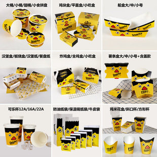 汉堡薯条鸡米花打包盒上校鸡块船盒炸鸡外卖小食拼盘防油纸袋商用