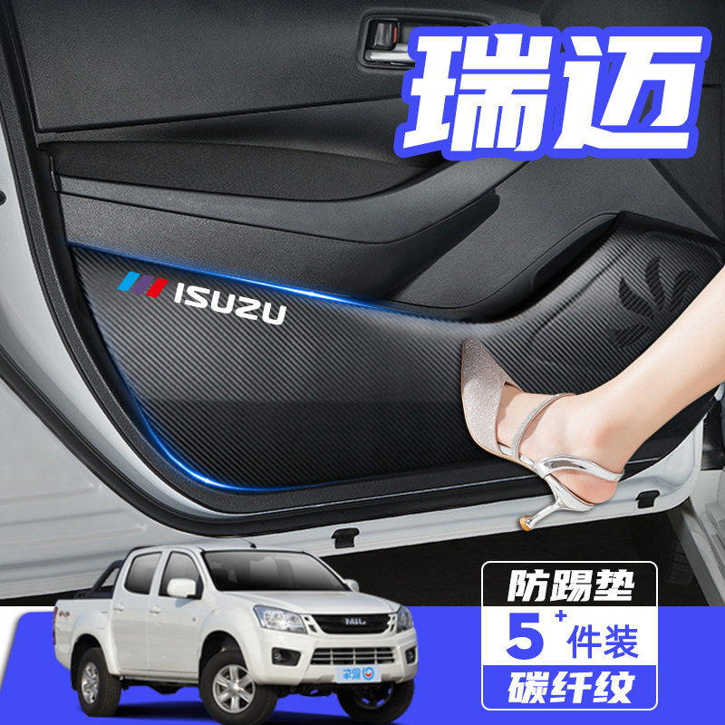 江西五十铃瑞迈S汽车内饰改装用品车内装饰配件车门防踢垫门板贴,汽车用品/电子/清洗/改装,车用防踢垫/防磨垫,淘宝优惠券,粉丝福利购,淘宝优惠卷