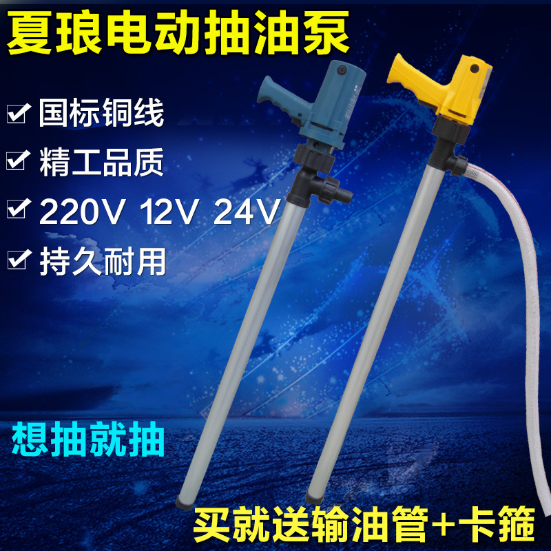 夏琅手提式220v电动油抽油桶泵柴油抽液泵耐腐蚀高温防爆油抽子,五金/工具,电泵,淘宝优惠券,粉丝福利购,淘宝优惠卷
