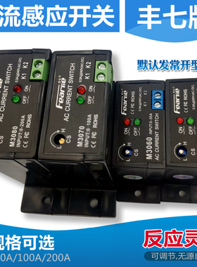 ac无源交流电流互感开关感应检测越限保护报警联动感应继电器plc