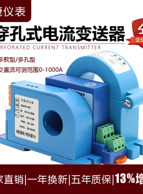 交流电流变送器 AC0-50A转4-20mA 直流霍尔变送器 穿孔电量传感器
