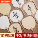 团扇10把装 生宣空白书法文创扇国画扇子DIY创意扇初学扇面圆形