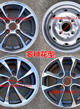 四轮电动老年代步车135轮毂145 70 r 12铝钢 圈155雷丁新能源五菱