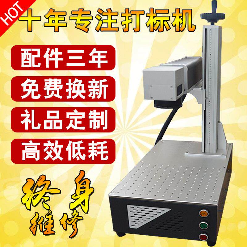 经纬3020一体便携光纤激光打标机铭牌金属塑料激光雕刻字机小型