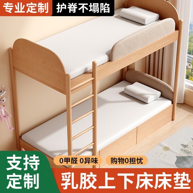 定制儿童家用卧室护脊上下铺乳胶床垫学生单人双层高低床褥软垫子,住宅家具,乳胶床垫,淘宝优惠券,粉丝福利购,淘宝优惠卷