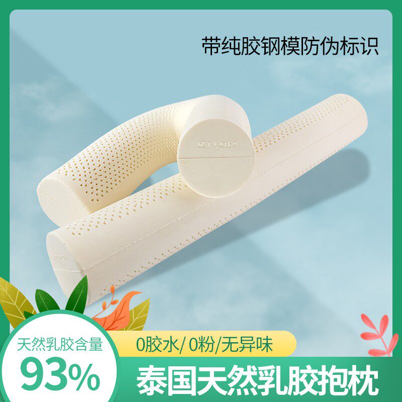 泰国天然乳胶长圆柱形抱枕男朋友枕头夹腿抱枕圆形纯色糖果抱枕