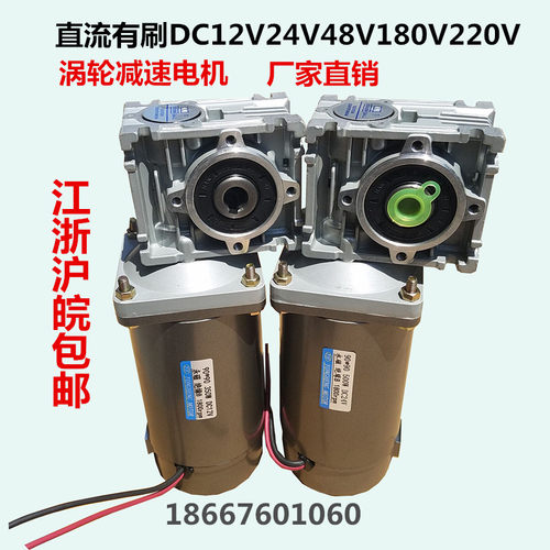 直流有刷电机涡轮蜗杆减速机马达160W350W500W DC12V24V200V220V
