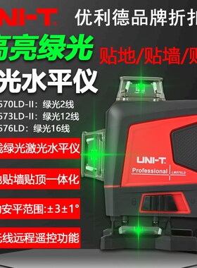 优利德LM570LD-II/573LD-II/LM576LD高精度激光标线仪绿光水平仪