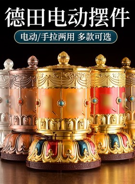 电动转轮德田家用插电转筒客厅摆件合金彩绘转金桶西藏手拉转动轮