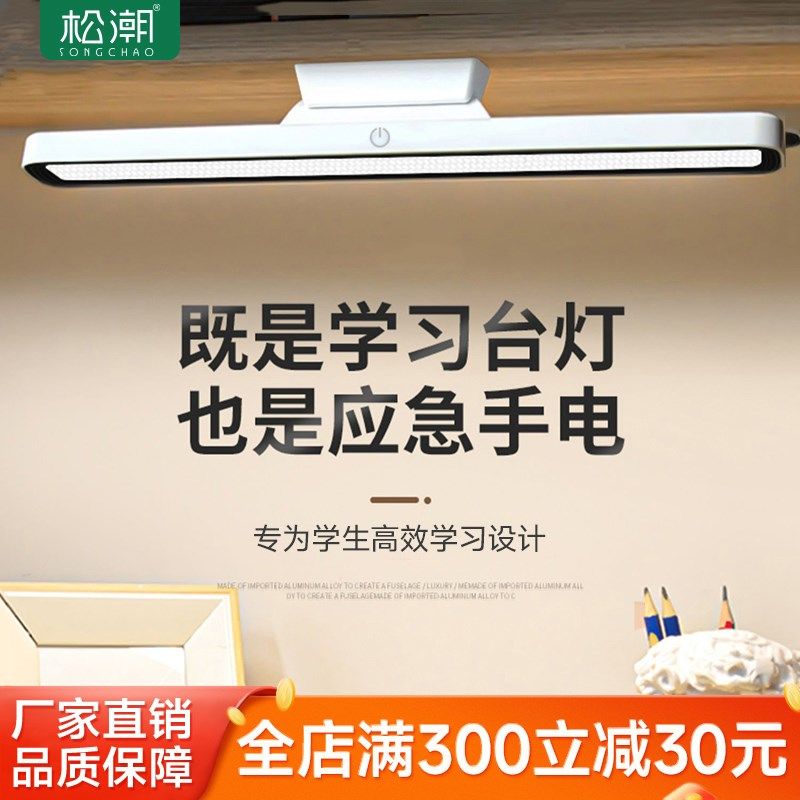 松潮usb充电酷毙灯台灯学习专用护眼灯宿舍大学生磁吸床头灯led灯,家装灯饰光源,阅读台灯(护眼灯/写字灯),淘宝优惠券,粉丝福利购,淘宝优惠卷