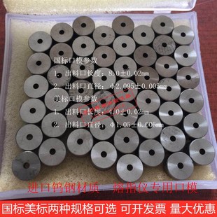 熔融指数仪配件 熔融指数仪口模 熔体流动速率仪口模