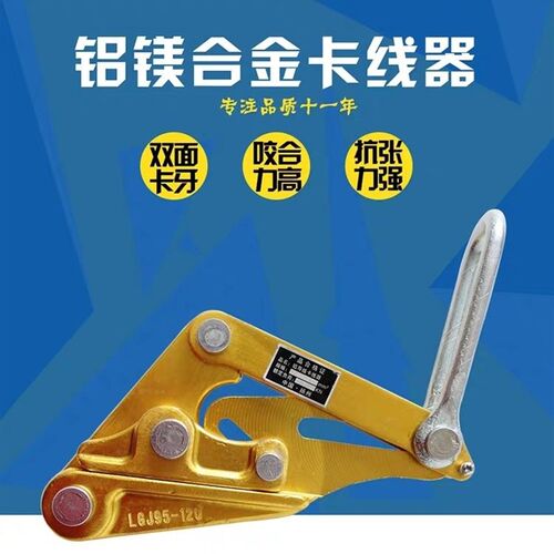 铝镁合金导线卡线器裸线拉线器夹头绝缘电缆线卡头夹线钳紧线器