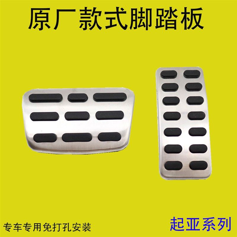 起亚奕跑焕驰KX3傲跑K2K3智跑秀尔福瑞迪油门刹车脚踏板内饰改装