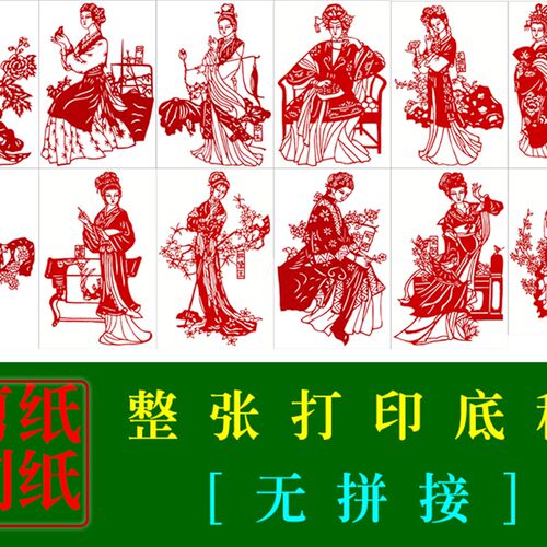 RW22红楼梦人物手工剪纸金陵十二钗黑白打印底稿学生剪纸常用素材