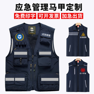 志愿者工作服定制反光马甲应急救援通讯安全员护学岗监督背心印字