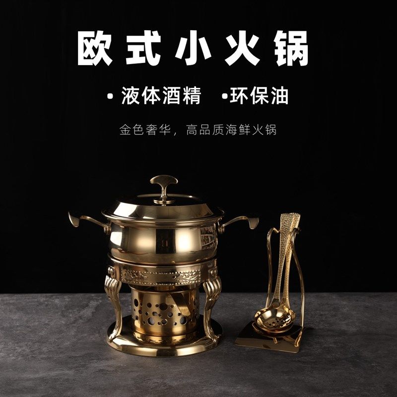 欧式商用液体酒精炉子小火锅单人小火锅一人一锅环保油火锅家用