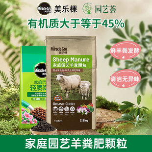 美乐棵有机羊粪颗粒肥发酵肥室内外缓释通用型无异味-园艺荟