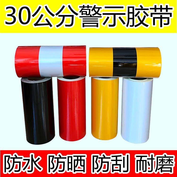反光警示胶带30cm红白黑黄道路安全警戒带标识贴纸工地护栏反光膜
