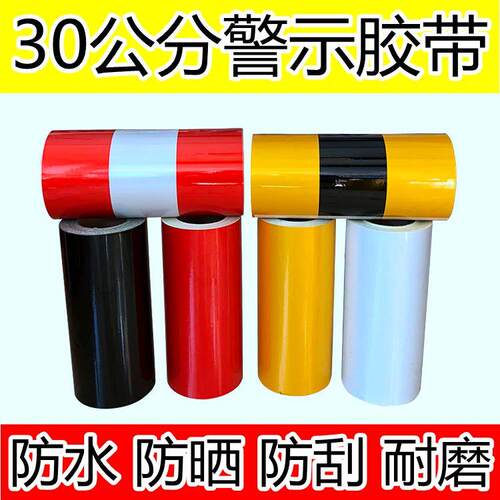 反光警示胶带30cm红白黑黄道路安全警戒带标识贴纸工地护栏反光膜