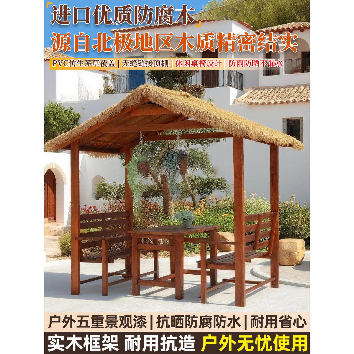 户外小木屋室外庭院民宿防腐木茅草四角凉亭防晒网红农村院子别墅
