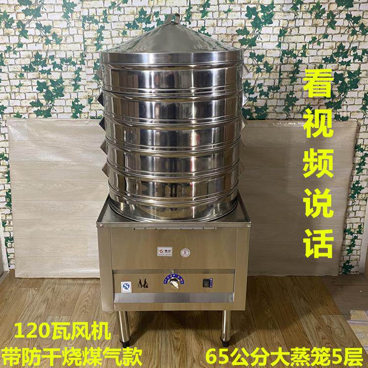 赛快商用燃气蒸包炉防干烧电蒸炉包子馒头点心蒸气炉钢蒸笼凉皮机