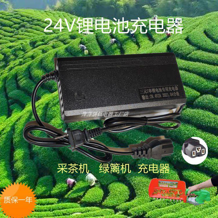 24V29.4V12Ah锂电池采茶机绿篱机割草机打草机电动车轮椅车充电器