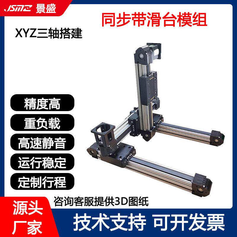 三轴滑台龙门模组xyz运动平台同步带3轴滑台直线导轨电动滑块轨道