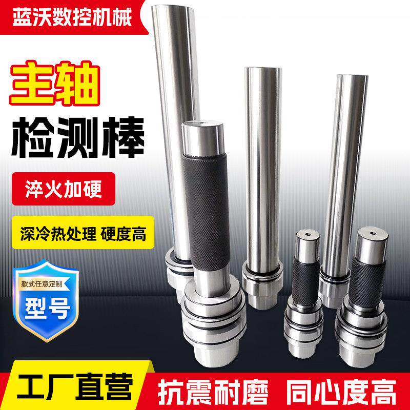 主轴检测棒BT30/40/50HSK40/63/100高精机床测试棒主轴检测芯棒