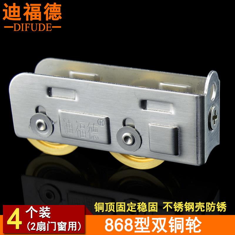 迪福德 868型铝合金门窗滑轮拉门不锈钢彩铝轴承滚轮双铜轮子