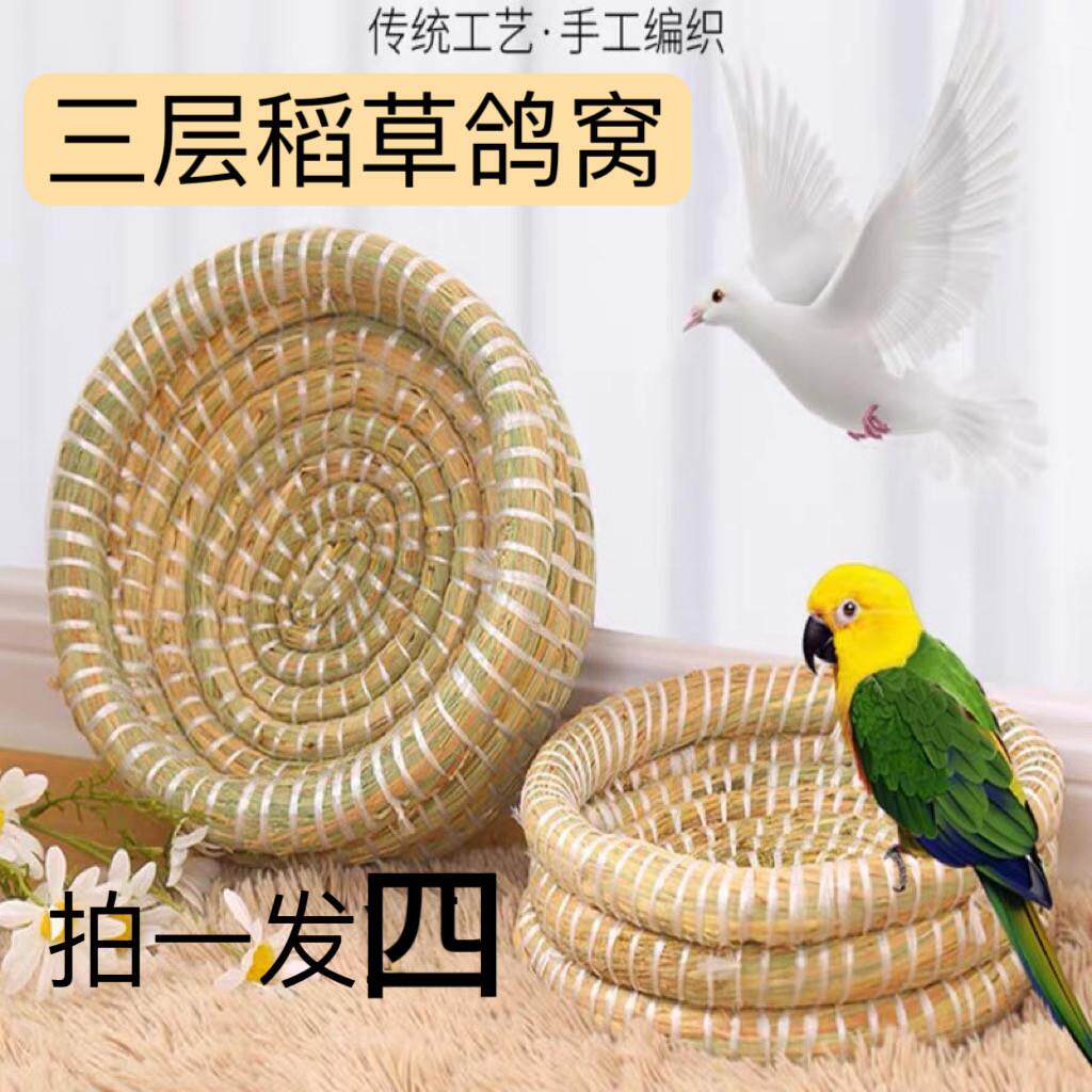 【拍一发四】优质三层稻草窝信鸽赛鸽专用巢盆手工编织鸟窝鸽子窝