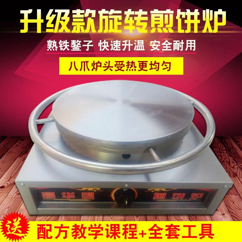 山东杂粮煎饼炉商用燃气旋转煎饼果子煎饼机全自动工具摆摊煎饼锅