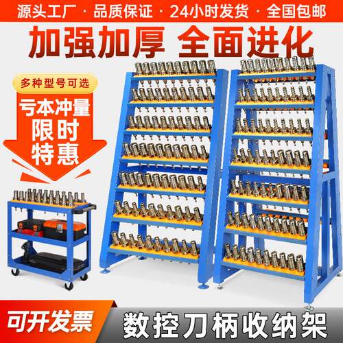 cnc刀具架加工中心bt40刀柄架数控车间刀具收纳bt50刀具车存放架