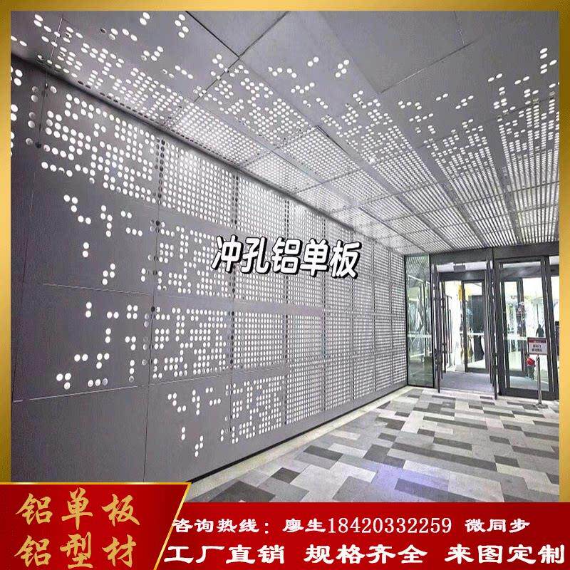 铝单板天花吊顶冲孔铝板幕墙外墙招牌装饰氟碳漆室内雕花镂空造型