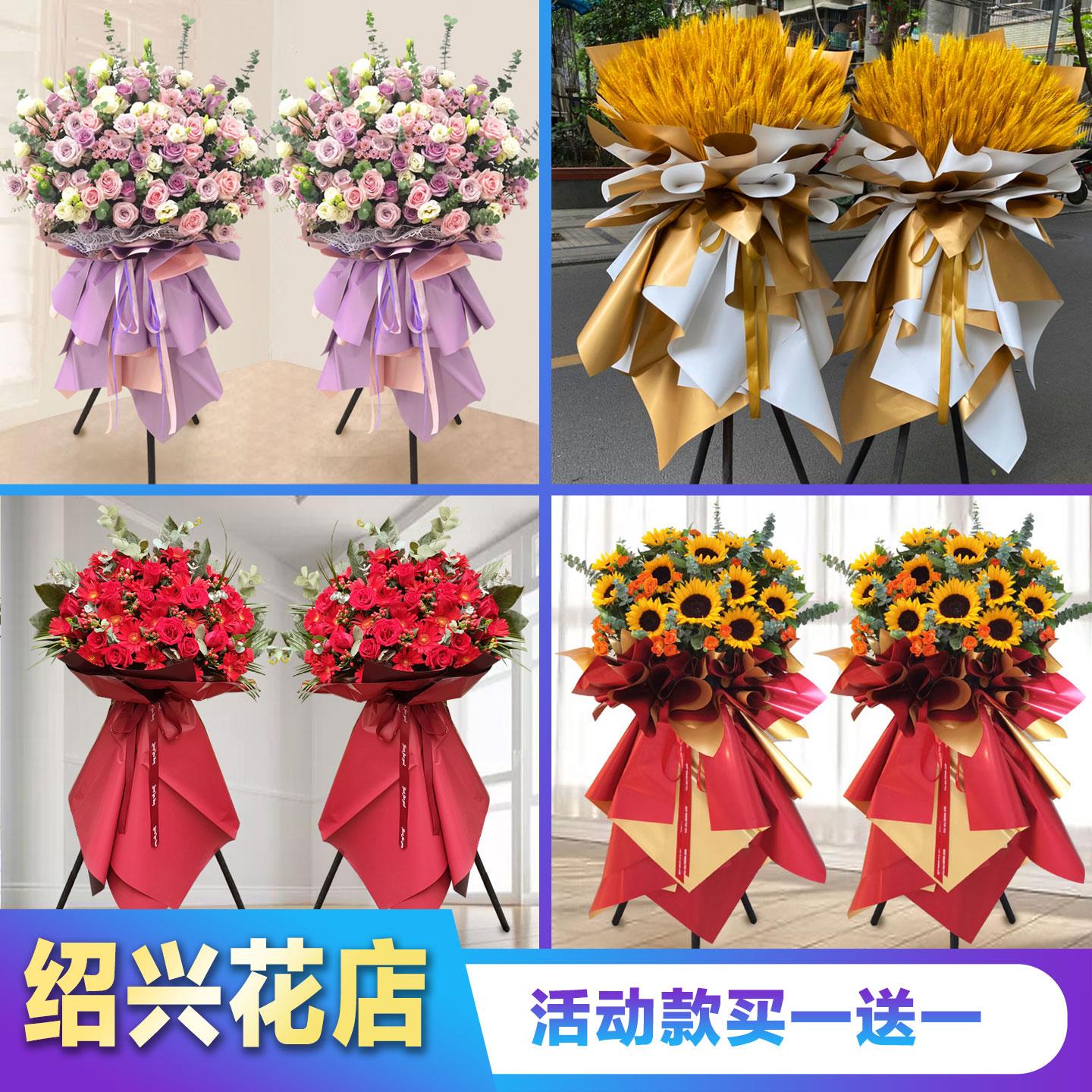 绍兴开业花篮鲜花大麦同城配送越城诸暨上虞嵊州市绍兴新昌县速递