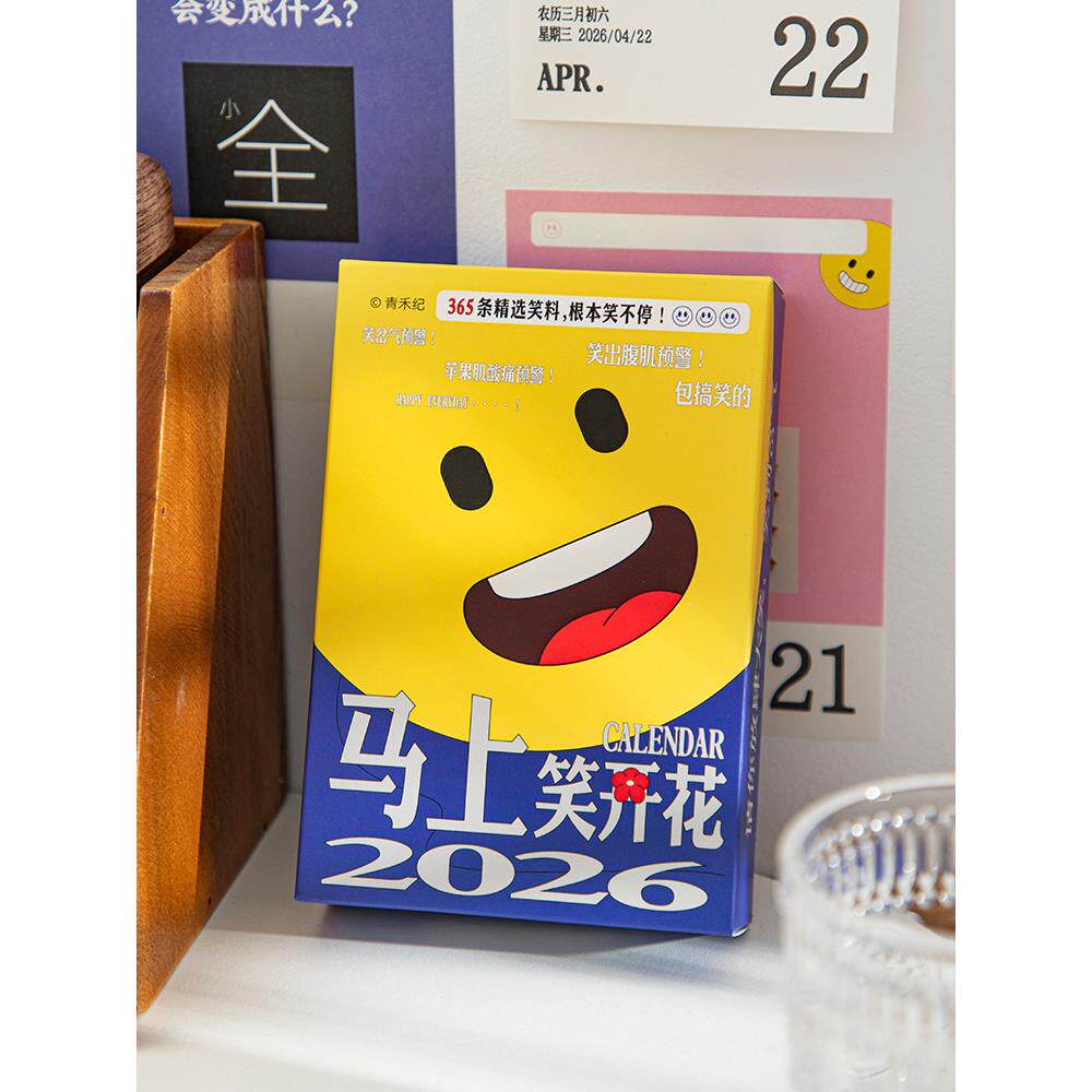 一天一个冷笑话2026年日历每日一撕治愈解压打卡桌面台历创意摆件