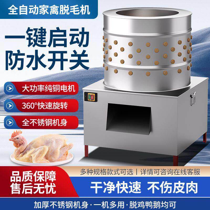 鸡鸭鹅鹅全自动拔毛机家禽用打毛机三鸟家禽脱毛机器商用打毛机