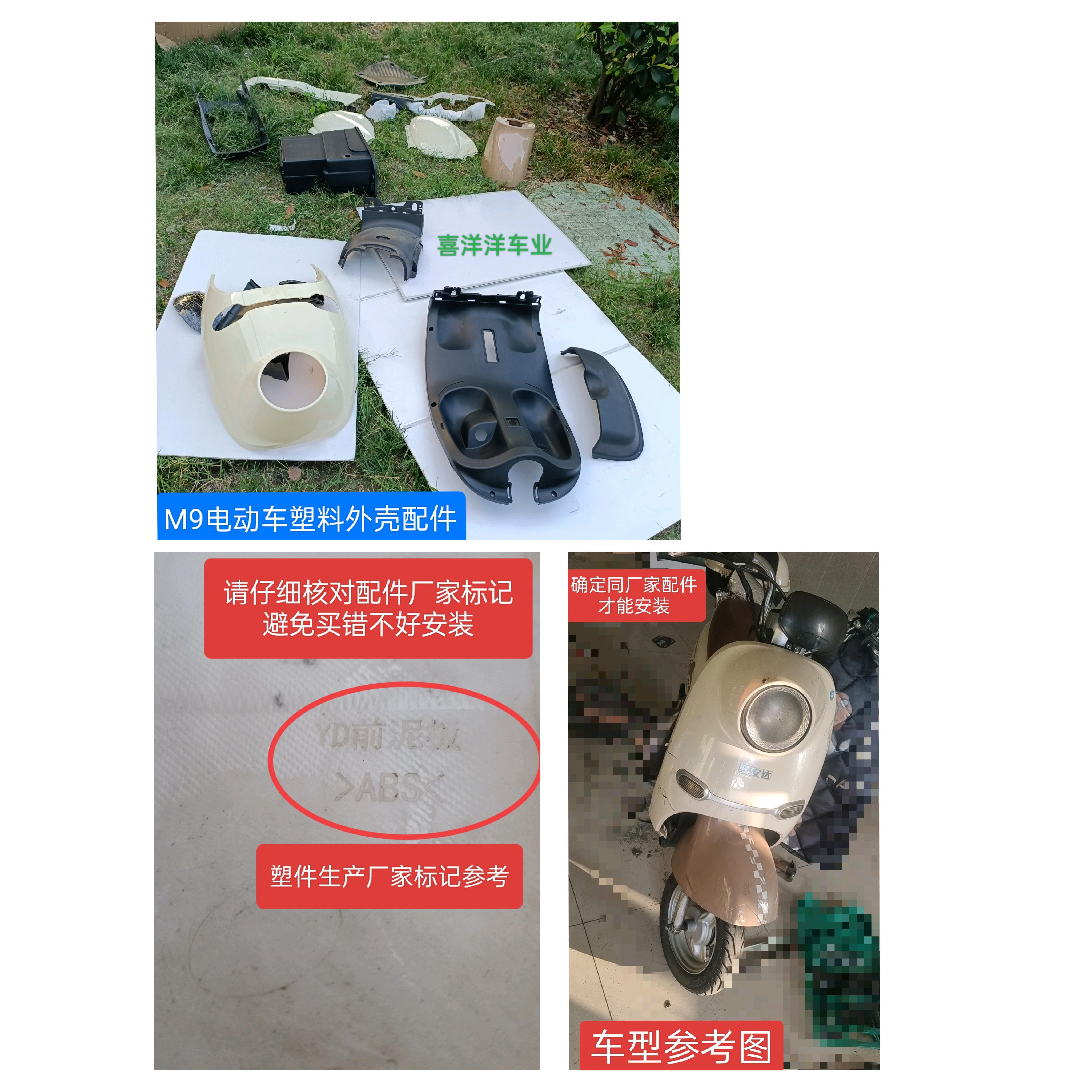 YD前围骑安达电动车外壳M9电动车塑料配件众星前盖板前挡风板前壳