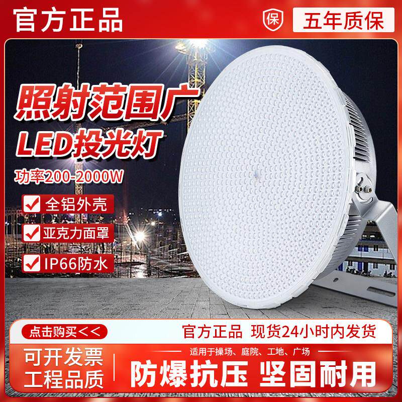 LED投光灯圆形户外防水篮球足球场照明灯泛光灯广告灯工地探照灯
