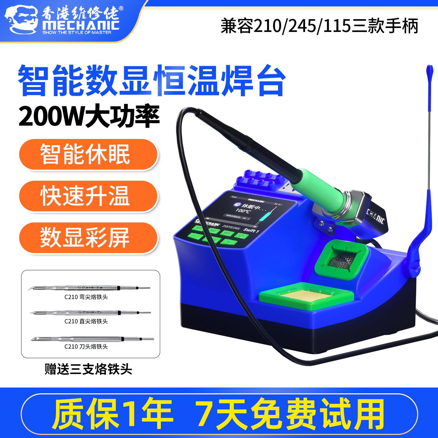 维修佬Swift1智能数显恒温焊台大功率c245/210手机维修焊接电烙铁