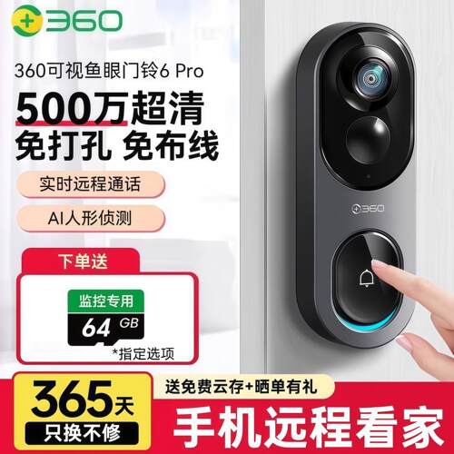 360可视门铃6Pro家用500万智能电子猫眼360度全景监视摄影镜头新