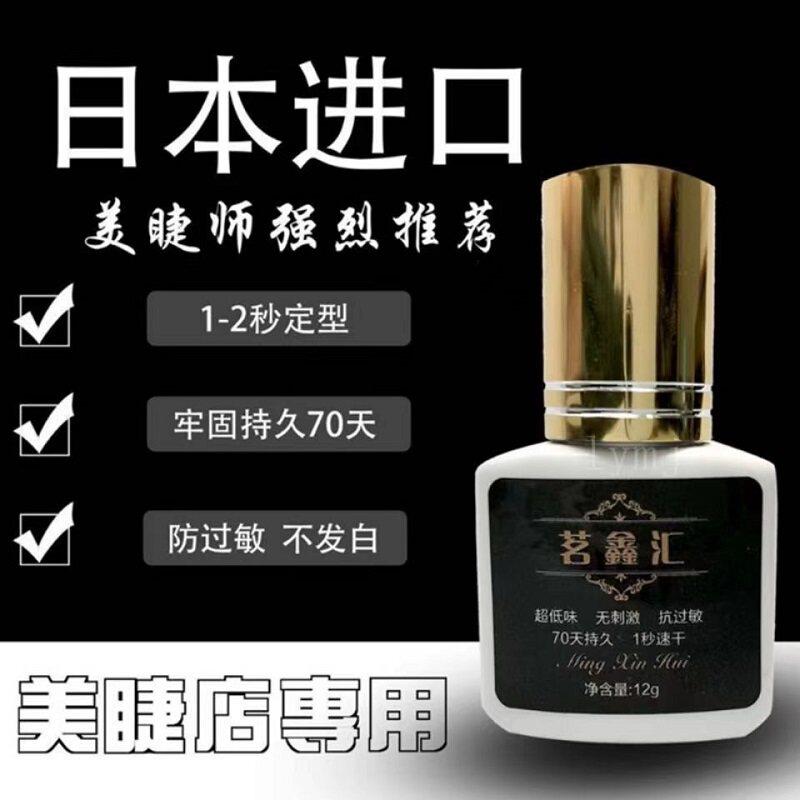 茗鑫汇1秒2秒速干睫毛嫁接胶水无味速干超粘牢固软态可搓洗