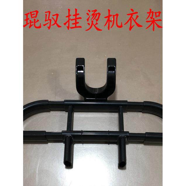琨驭圣美娜麦捷域蒸汽挂烫机双杆衣架专用型号K7-T正品