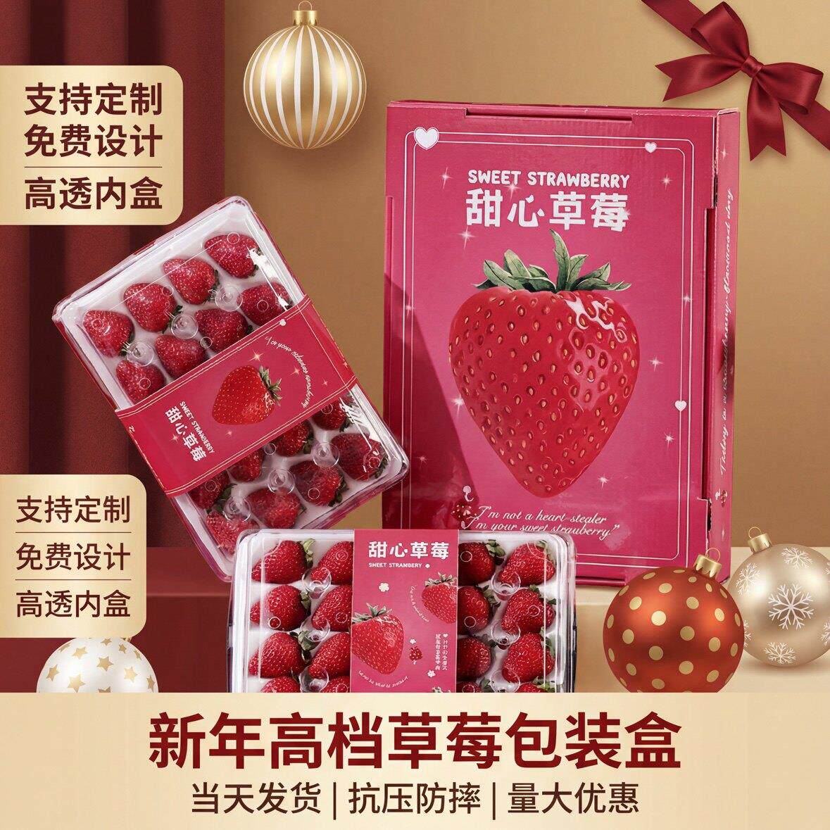 【草莓甜心新年】礼品盒1斤装一次性水果包装盒悬空防震颗粒盒子