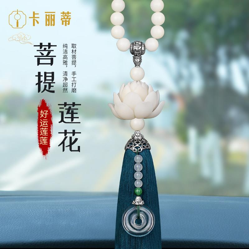 汽车挂件菩提莲花挂饰车内饰品后照镜吊饰中国风装饰车载用品大全