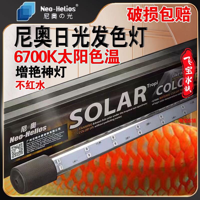 尼奥增艳灯鱼缸灯发色灯6700K电龙红龙鱼血鹦鹉金鱼观赏鱼专用灯