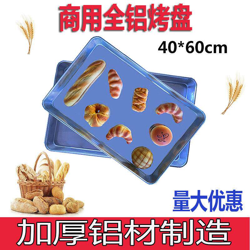 商用烤箱披萨烤盘长方形40*60 烘焙模具镀铝面包蛋糕托盘