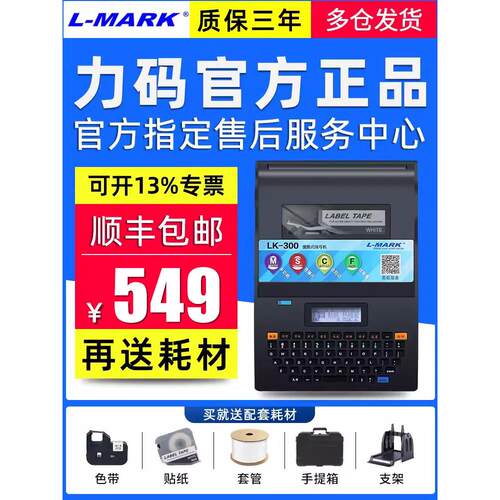 利码行号机Lk360号管打码机热缩管行号打印机Pvc线套号机行号打印