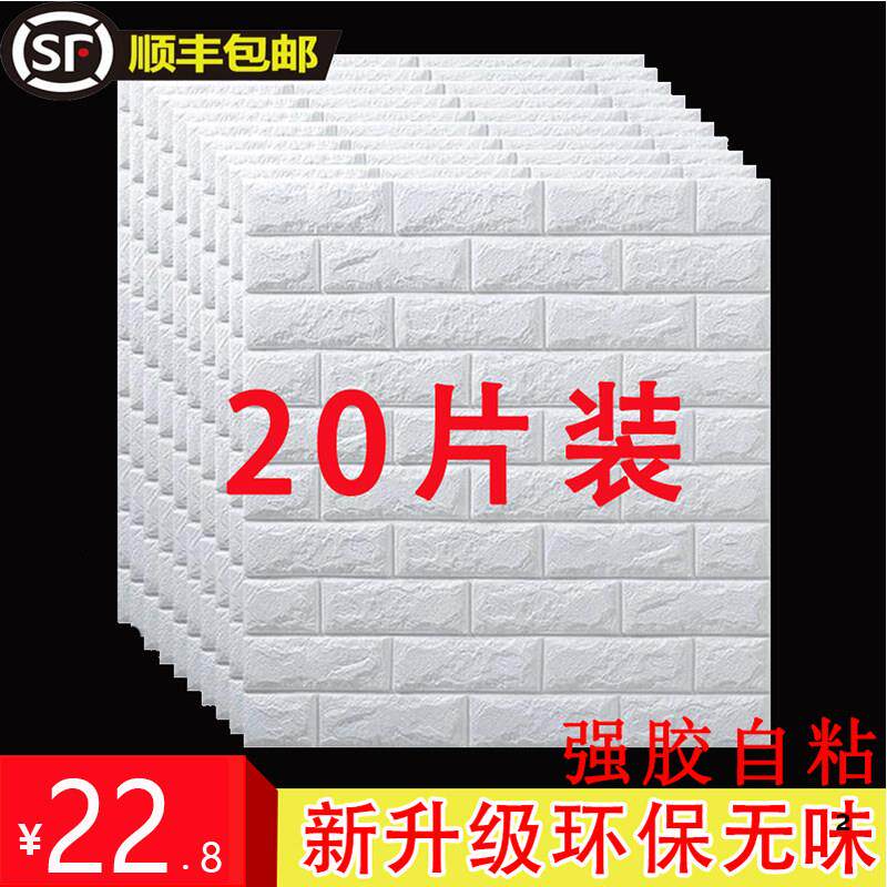 墙纸自粘3d立体砖纹墙贴客厅卧室温馨背景墙装饰壁纸防水防潮贴纸