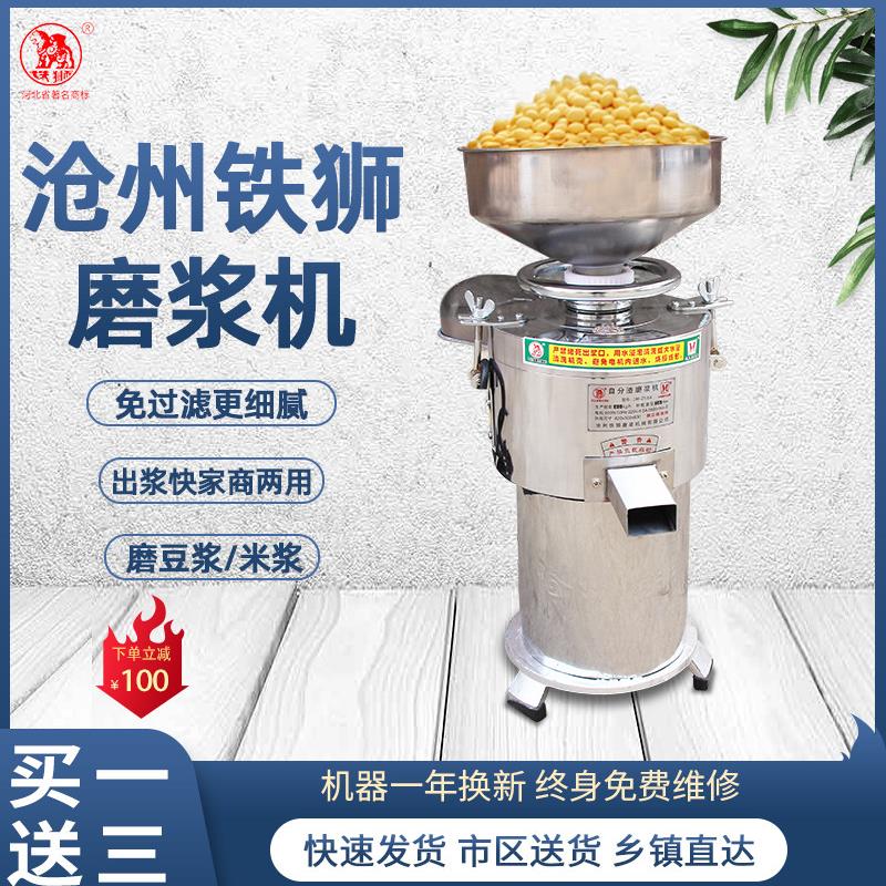 河北沧州铁狮豆浆机商用免过滤磨浆机全自动豆腐打浆早餐店石磨机